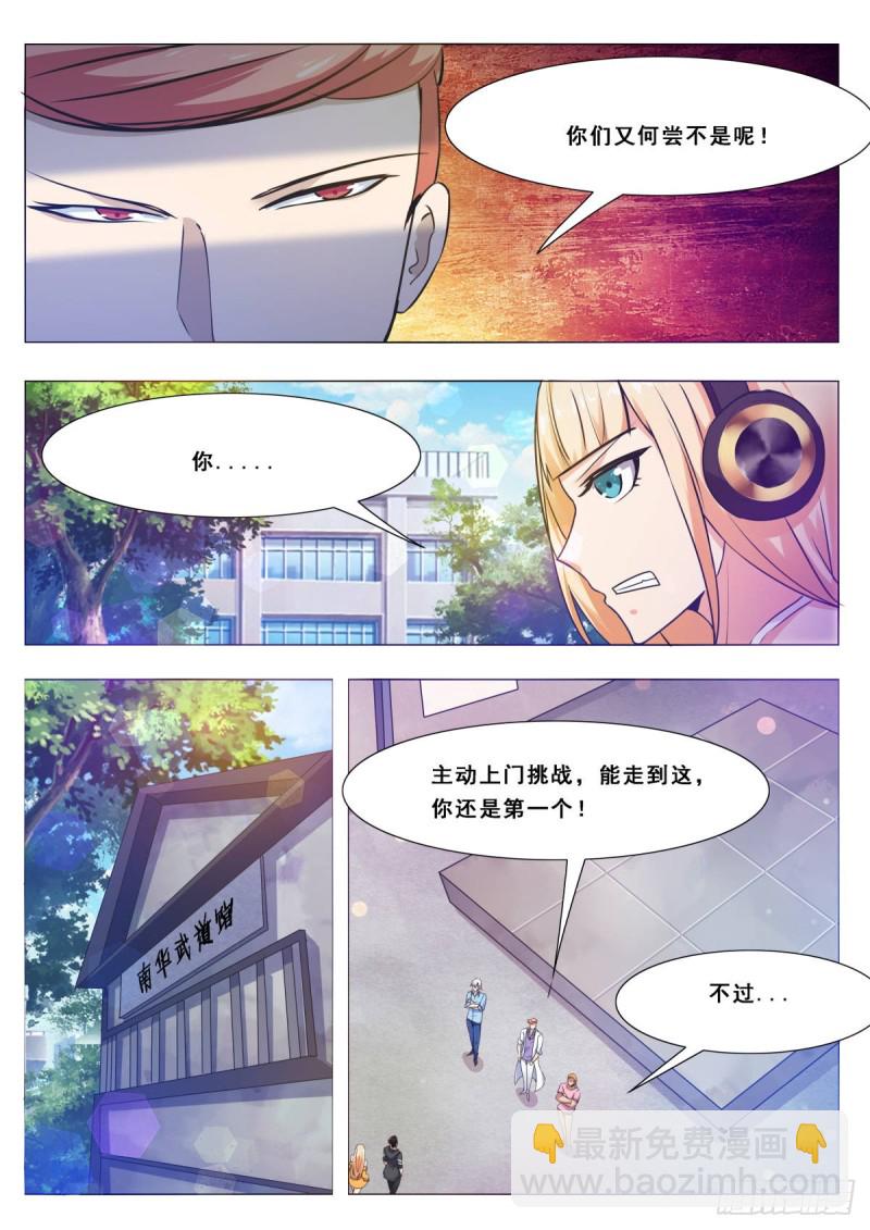 第108话 给脸不要-第109话