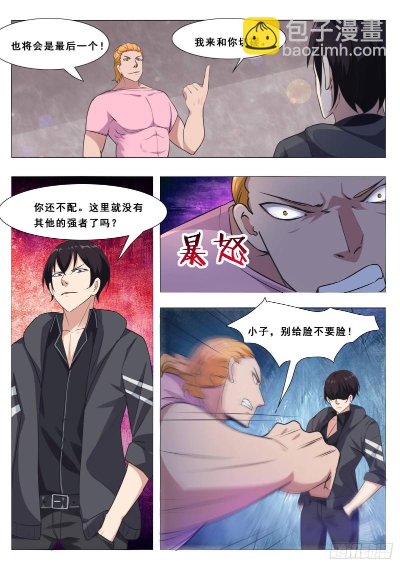 第108话 给脸不要-第109话