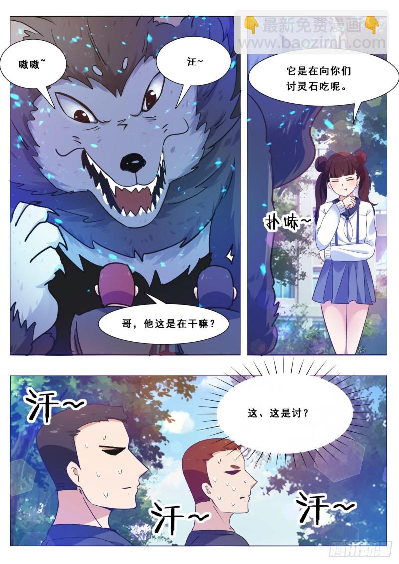 第108话 给脸不要-第109话