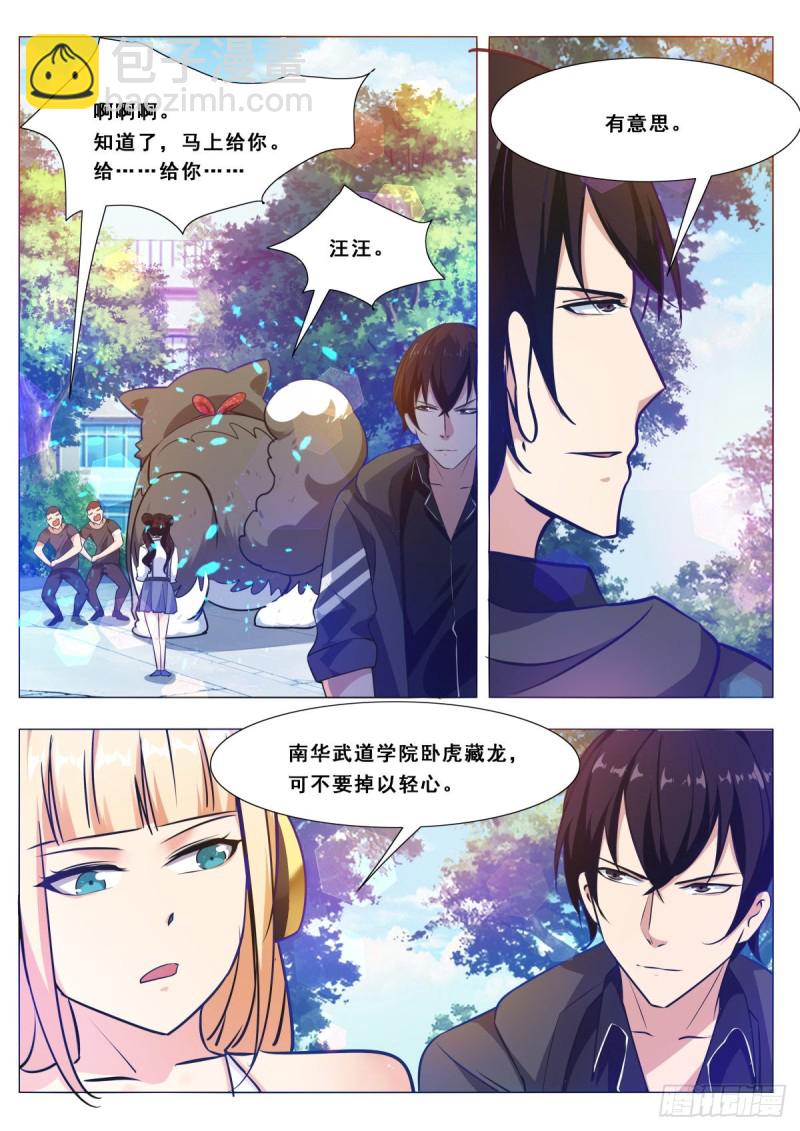 第108话 给脸不要-第109话