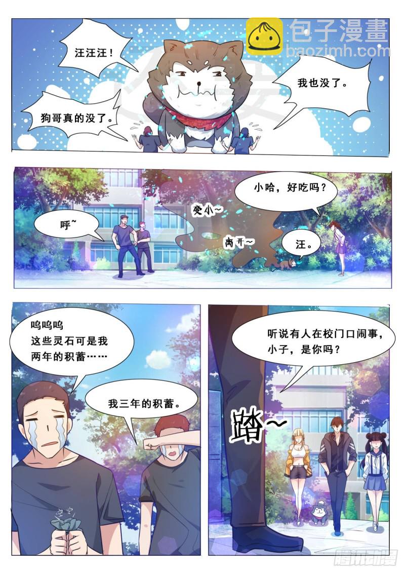 第108话 给脸不要-第109话