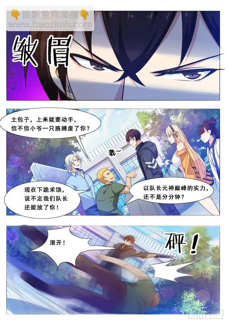 第108话 给脸不要-第109话