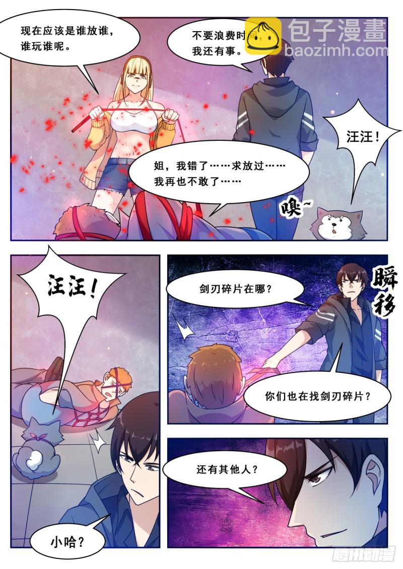第110话 捆绑PLAY-第111话
