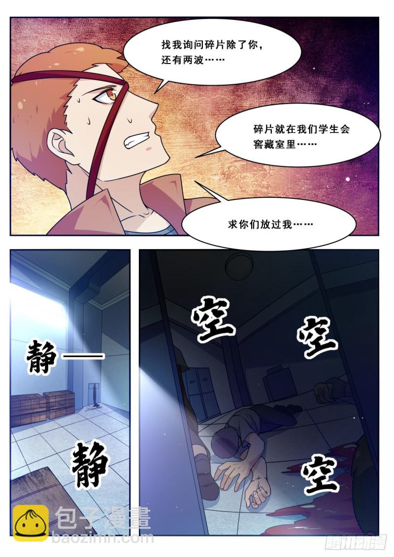 第110话 捆绑PLAY-第111话