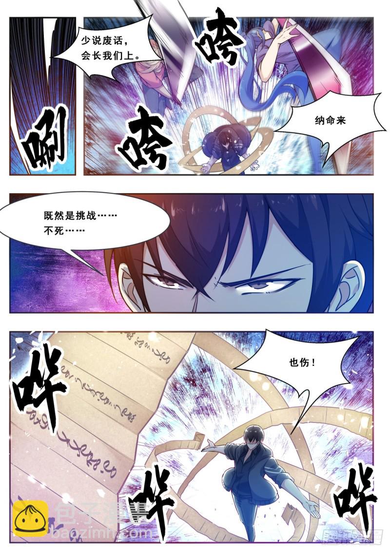 第112话 化繁为简-第113话