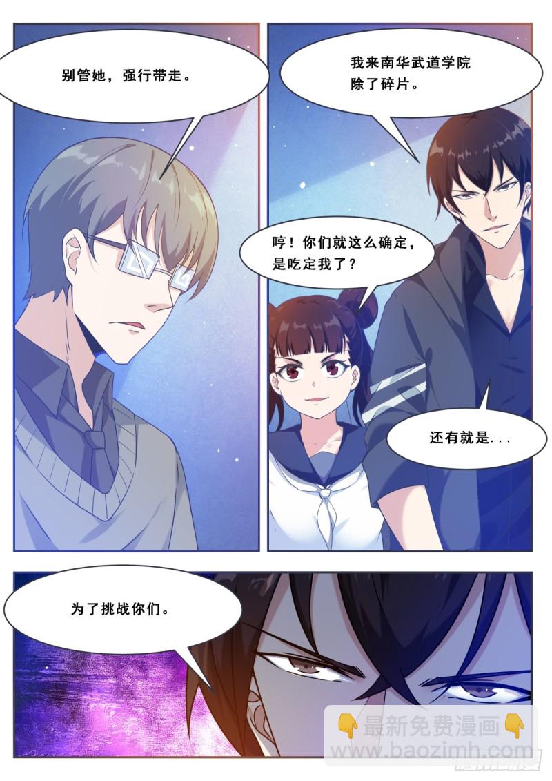 第112话 化繁为简-第113话