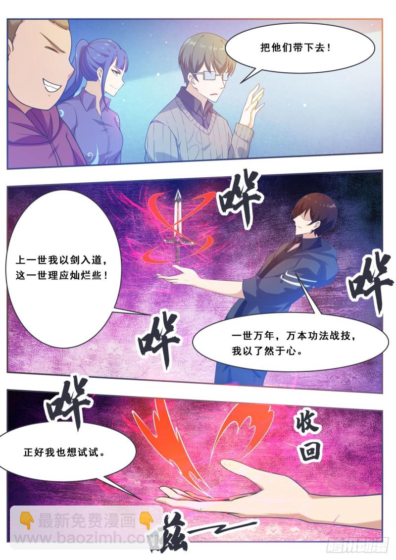 第112话 化繁为简-第113话