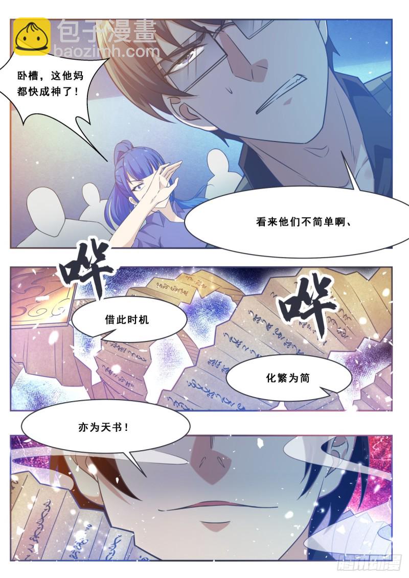 第112话 化繁为简-第113话
