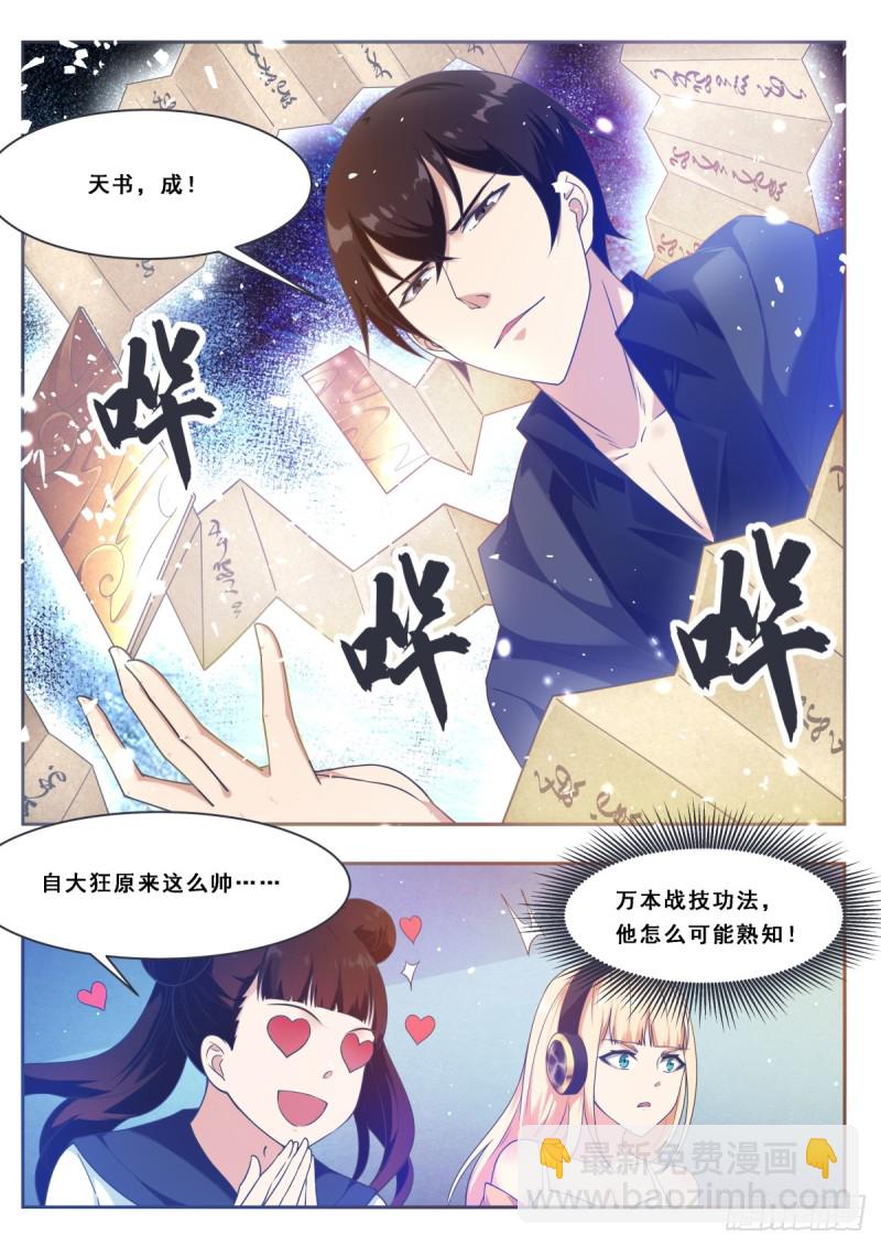 第112话 化繁为简-第113话