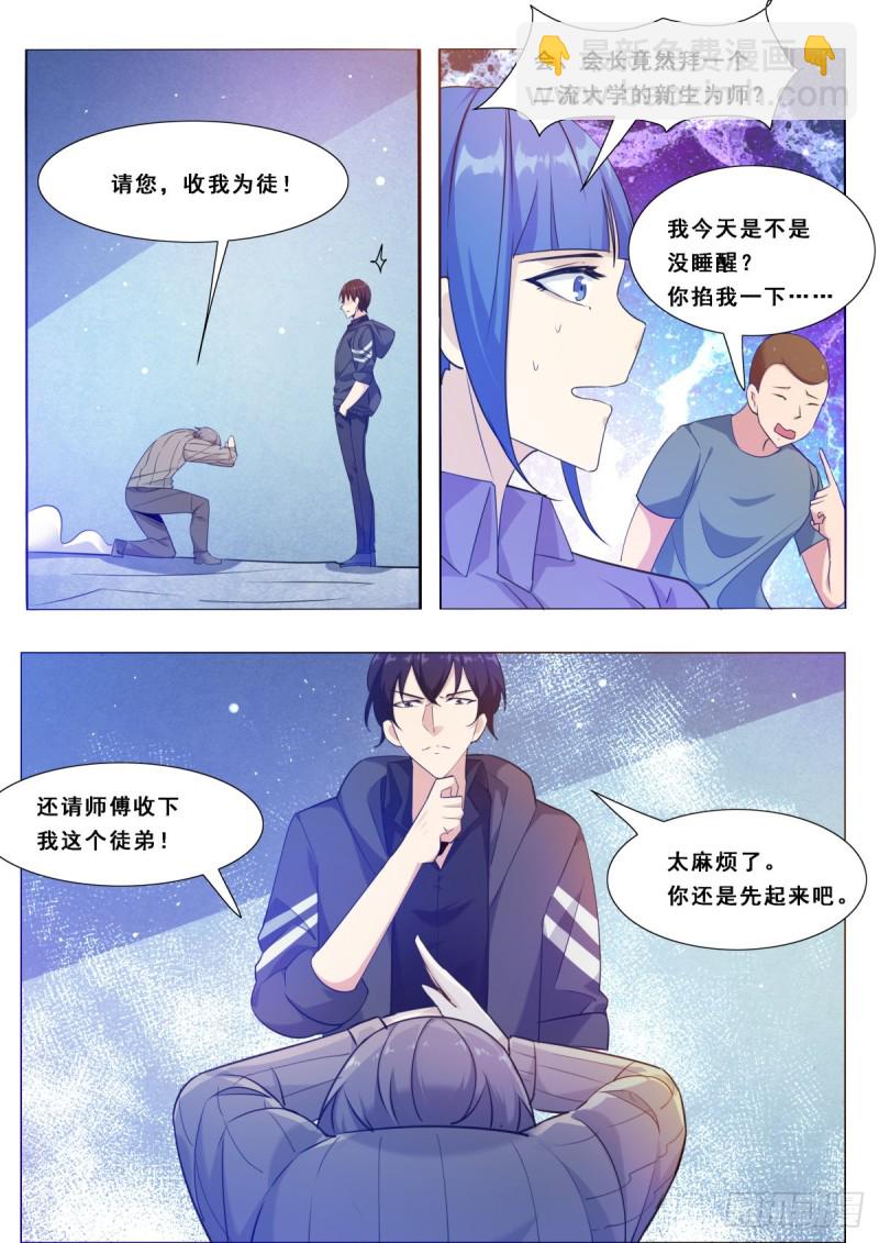 第114话 收我为徒-第115话