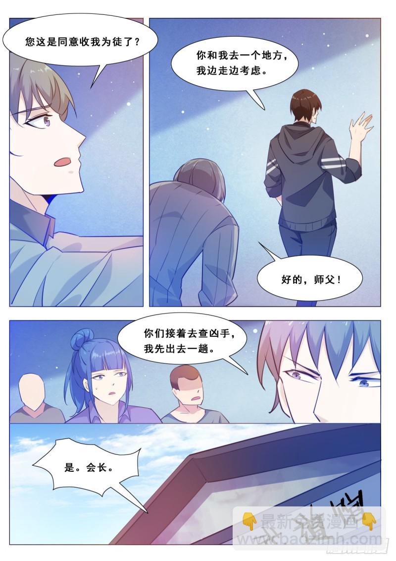 第114话 收我为徒-第115话