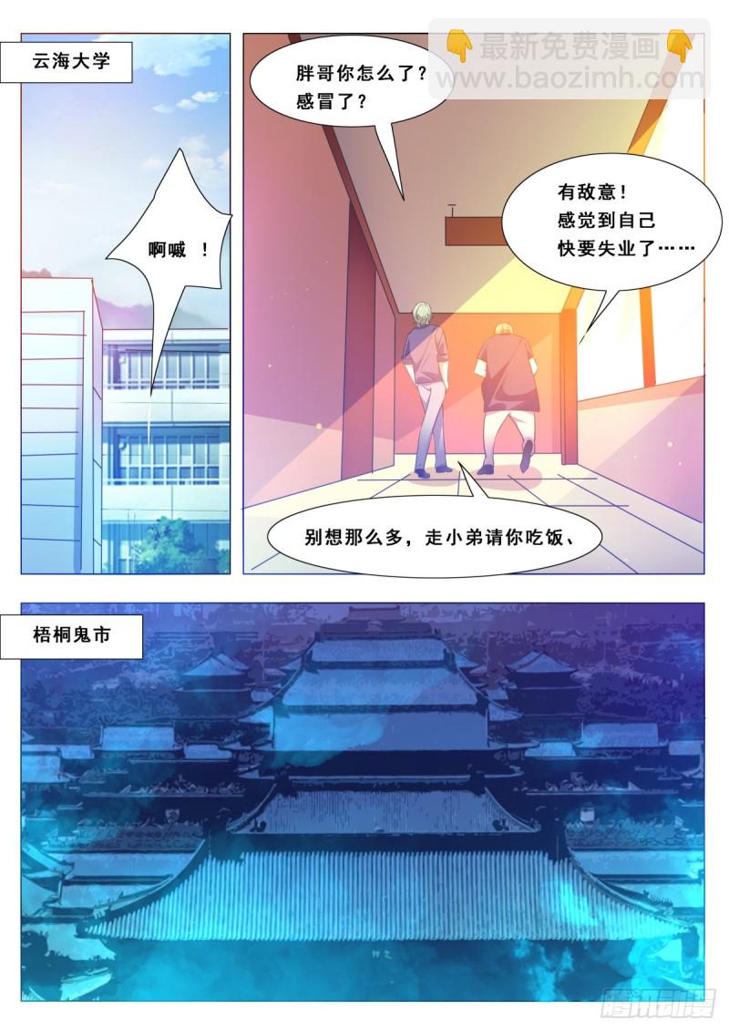 第114话 收我为徒-第115话