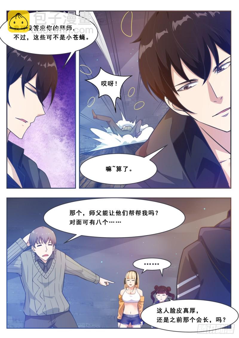 第116话 全力击杀-第117话