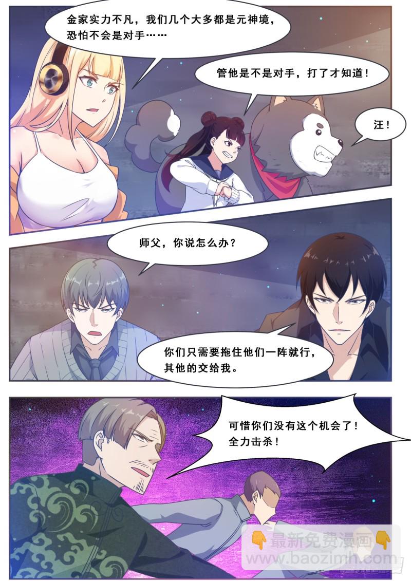 第116话 全力击杀-第117话