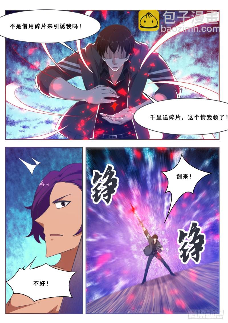 第116话 全力击杀-第117话