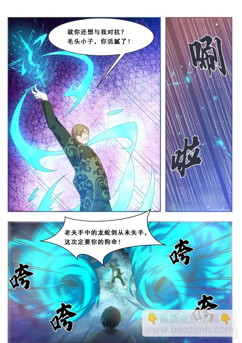 第116话 全力击杀-第117话