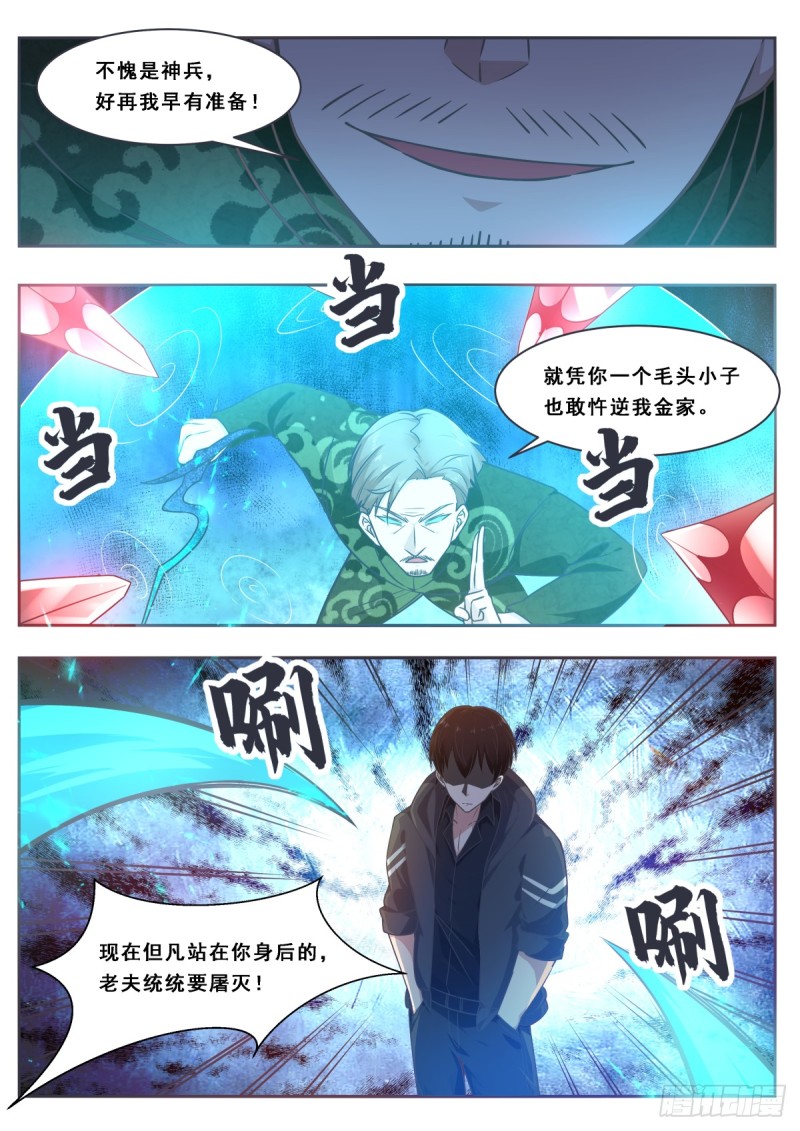 第116话 全力击杀-第117话