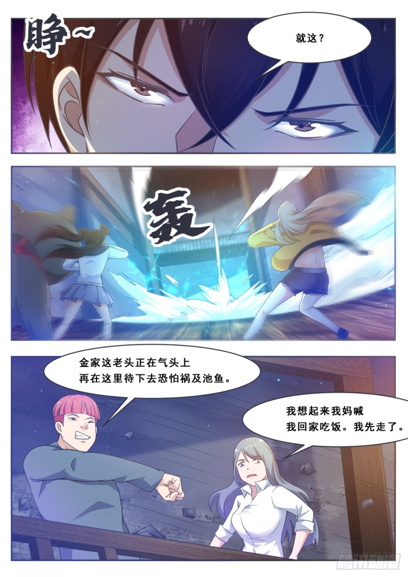 第116话 全力击杀-第117话