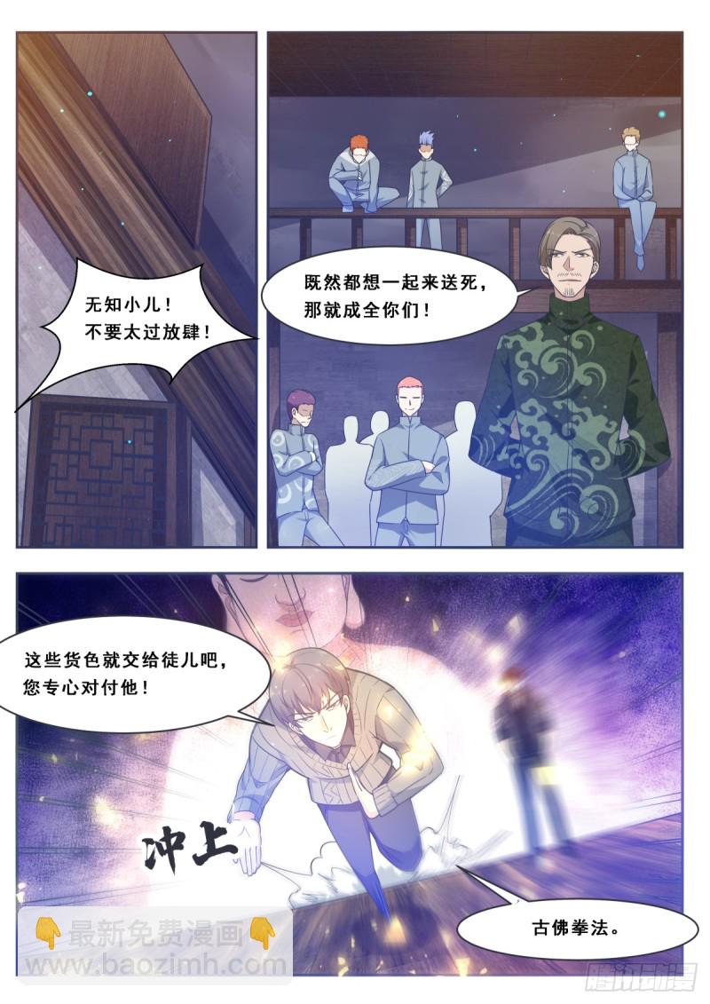 第116话 全力击杀-第117话