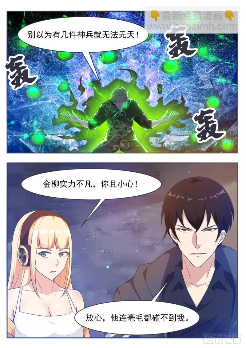 第118话 驱赶吴浮-第119话