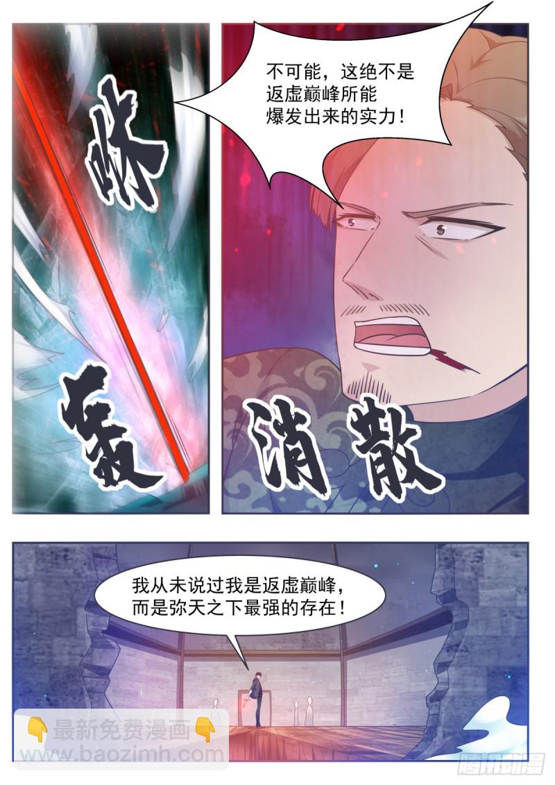 第118话 驱赶吴浮-第119话