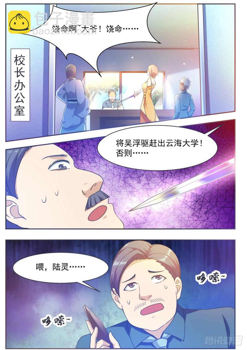第118话 驱赶吴浮-第119话