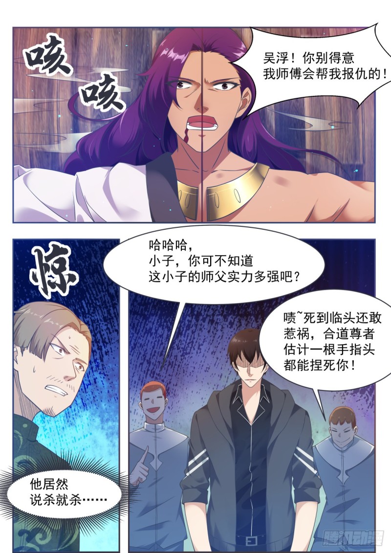 第118话 驱赶吴浮-第119话