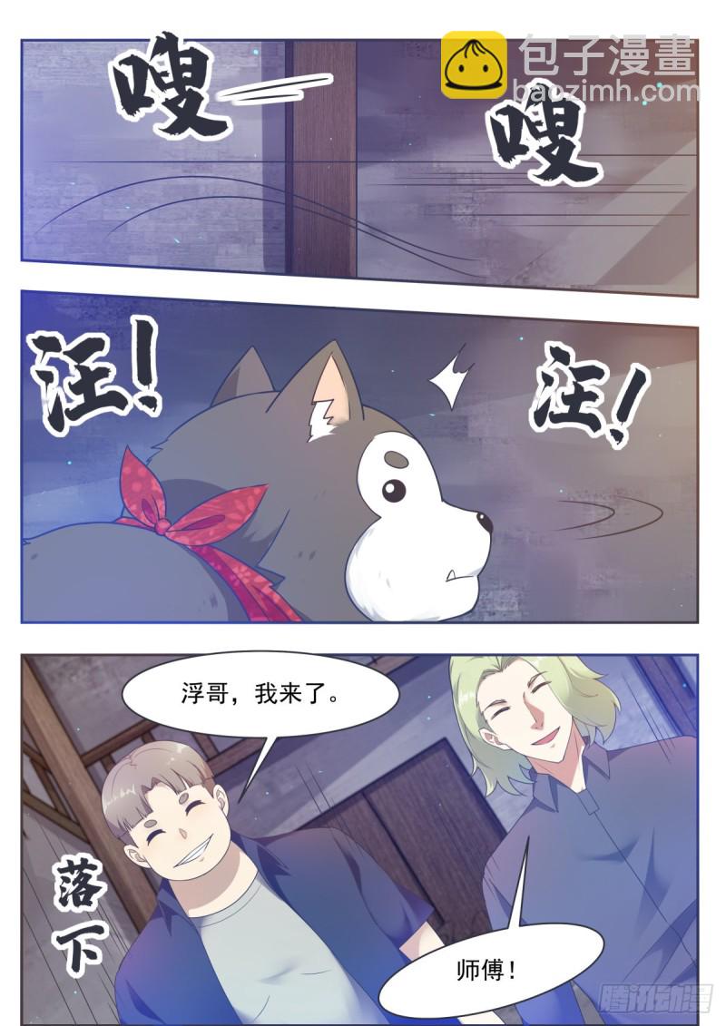 第118话 驱赶吴浮-第119话
