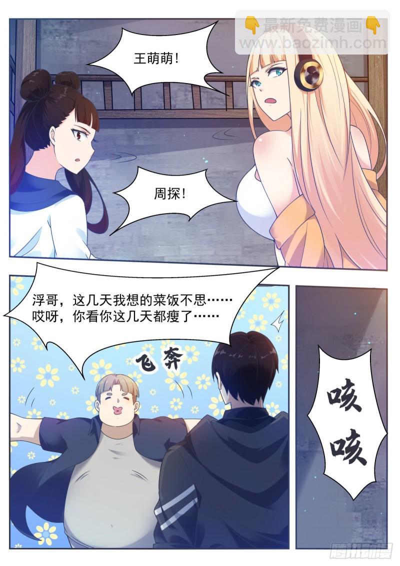 第118话 驱赶吴浮-第119话