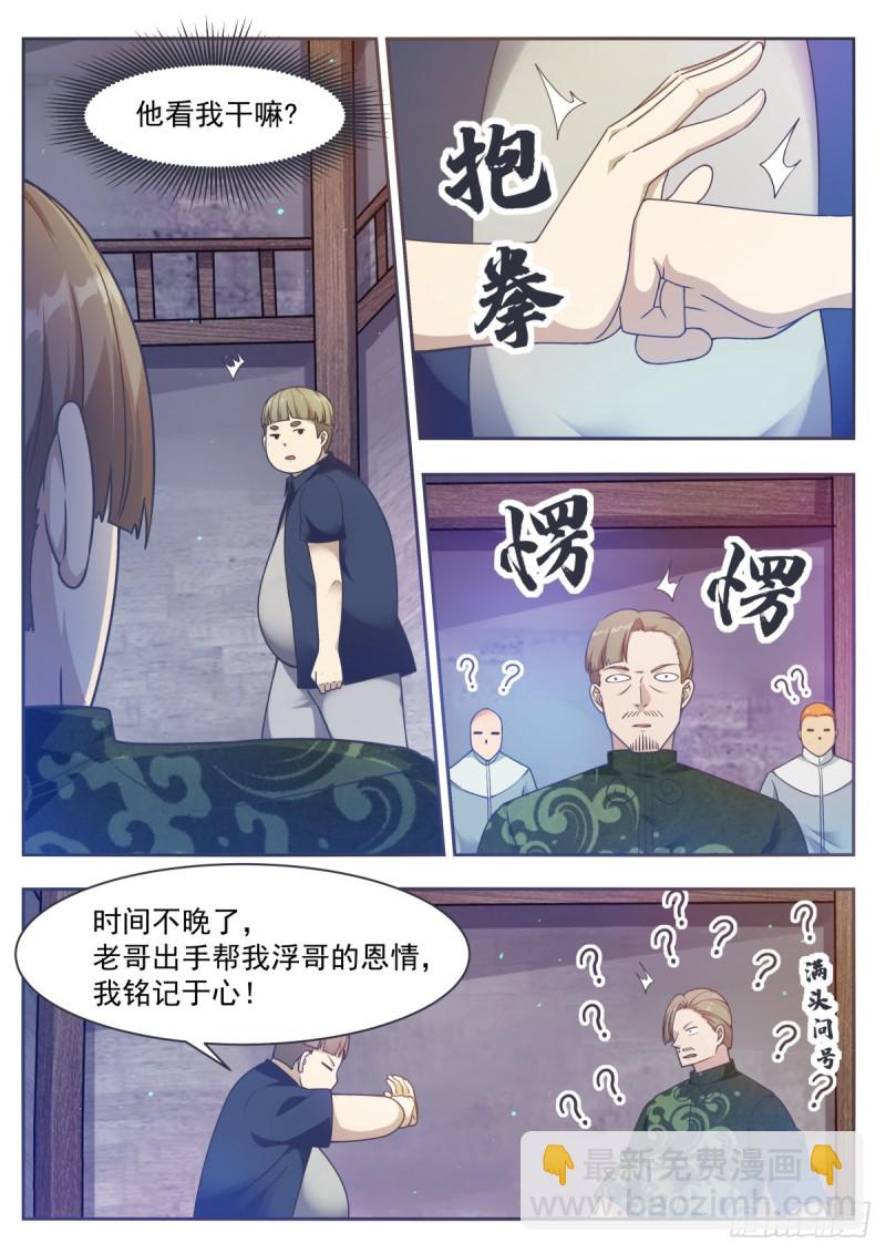 第118话 驱赶吴浮-第119话