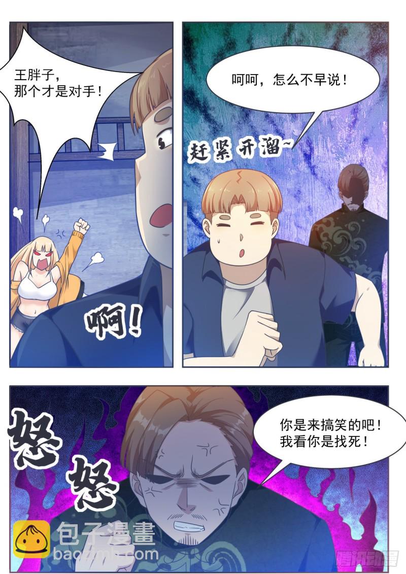 第118话 驱赶吴浮-第119话