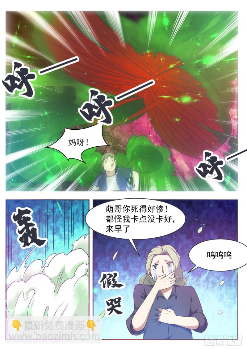 第118话 驱赶吴浮-第119话