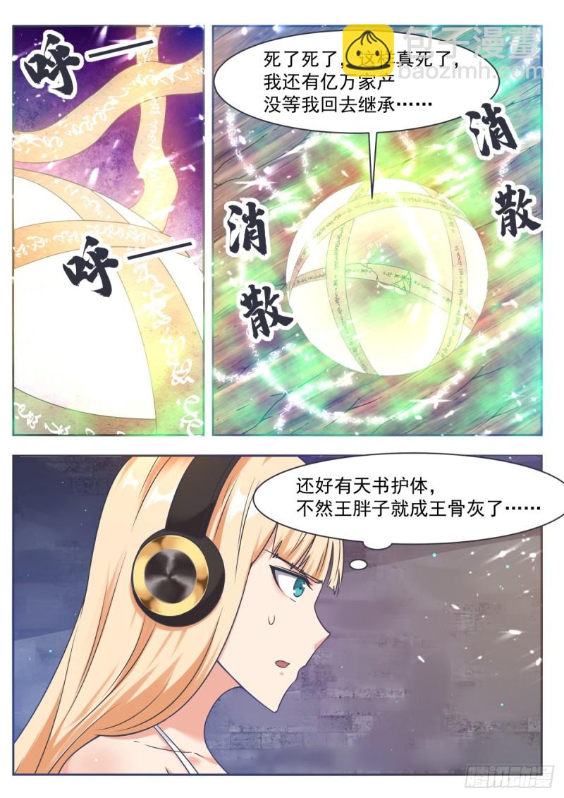 第118话 驱赶吴浮-第119话