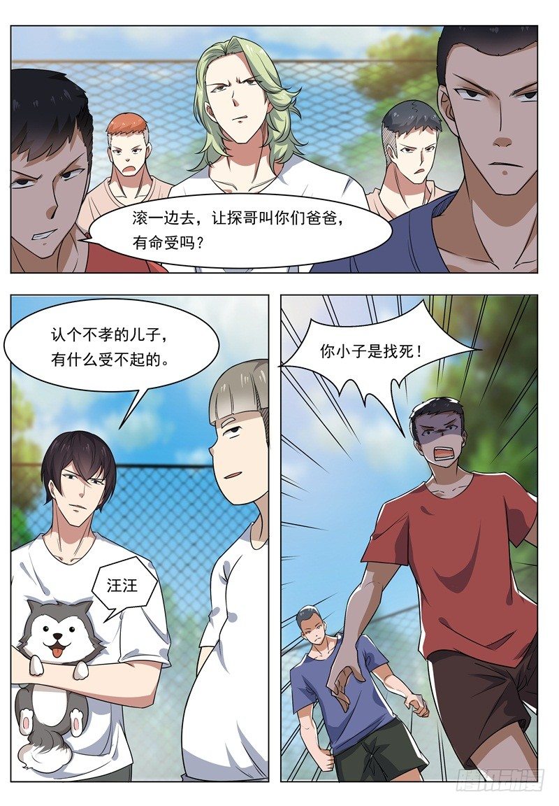 第012话 跪着叫爸爸-第13话