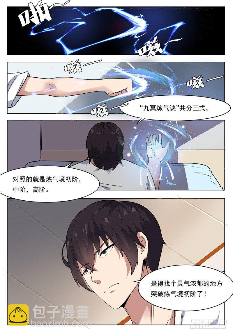第012话 跪着叫爸爸-第13话