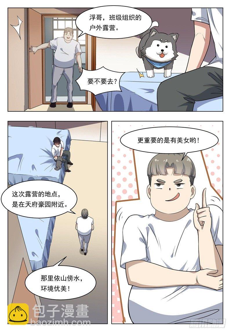第012话 跪着叫爸爸-第13话