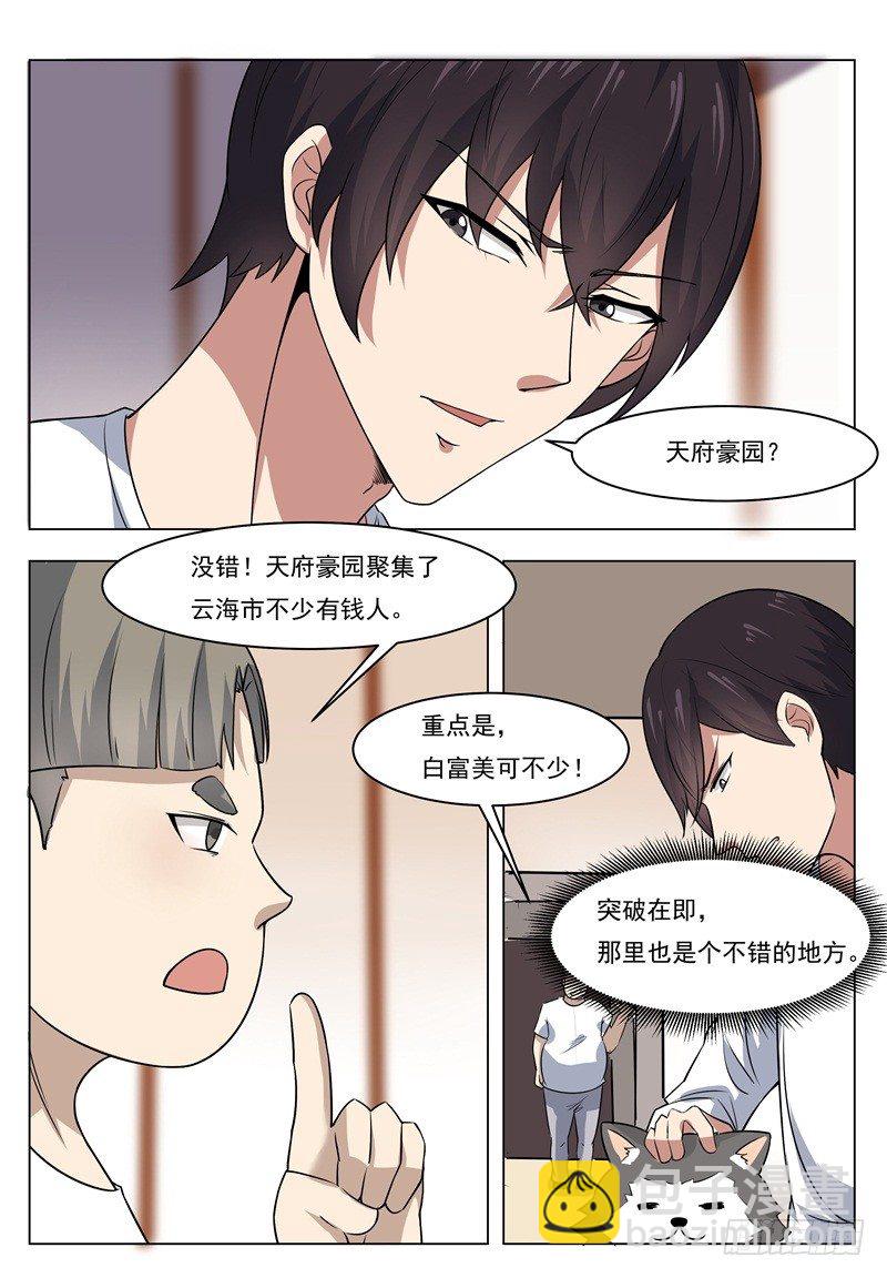 第012话 跪着叫爸爸-第13话