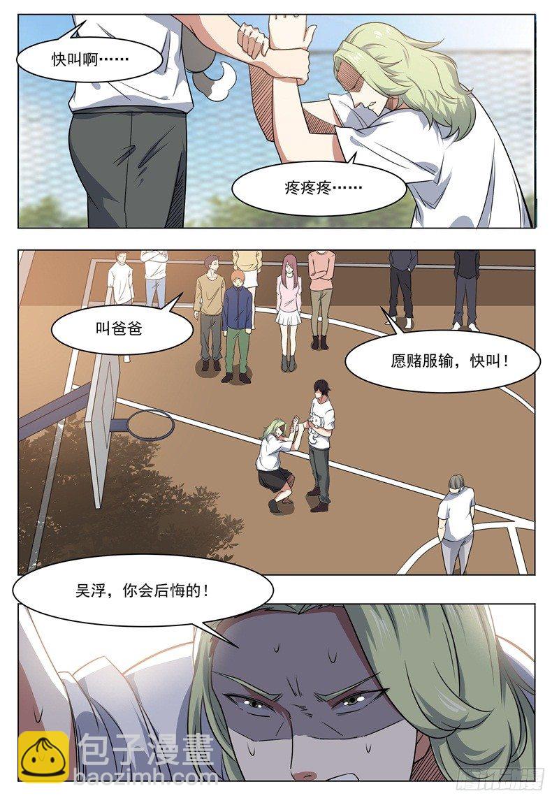 第012话 跪着叫爸爸-第13话