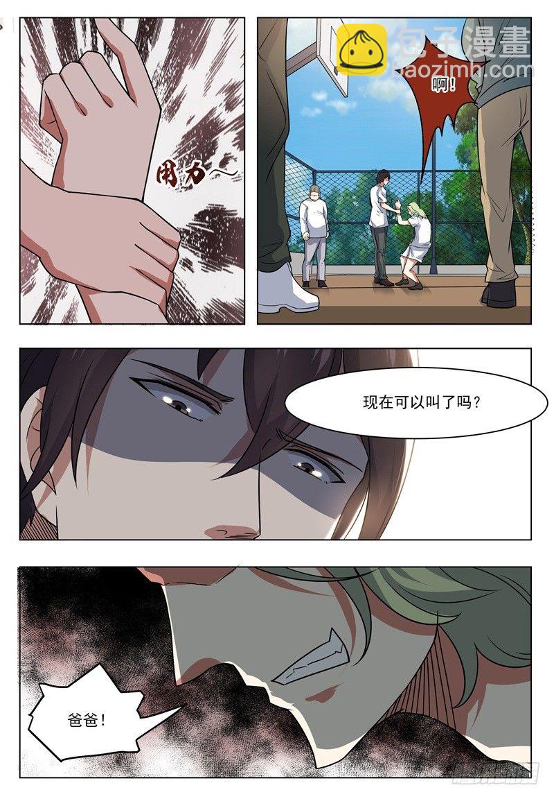 第012话 跪着叫爸爸-第13话