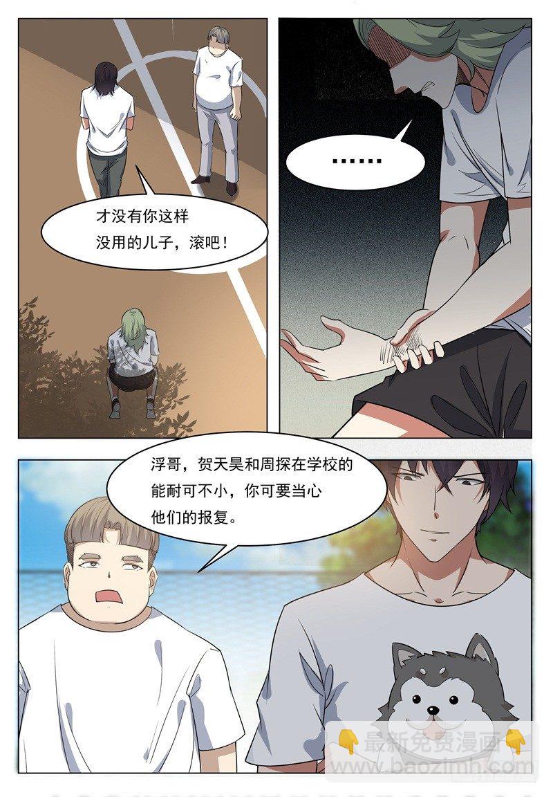第012话 跪着叫爸爸-第13话