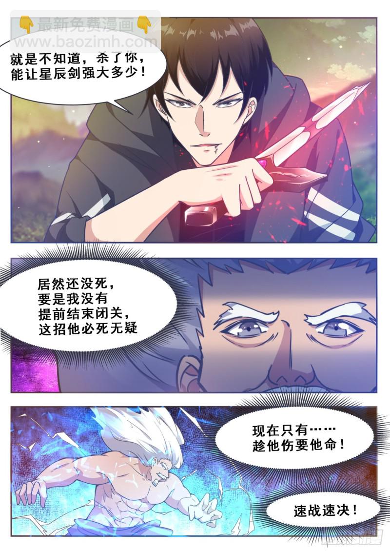 第120话 血染星辰-第121话