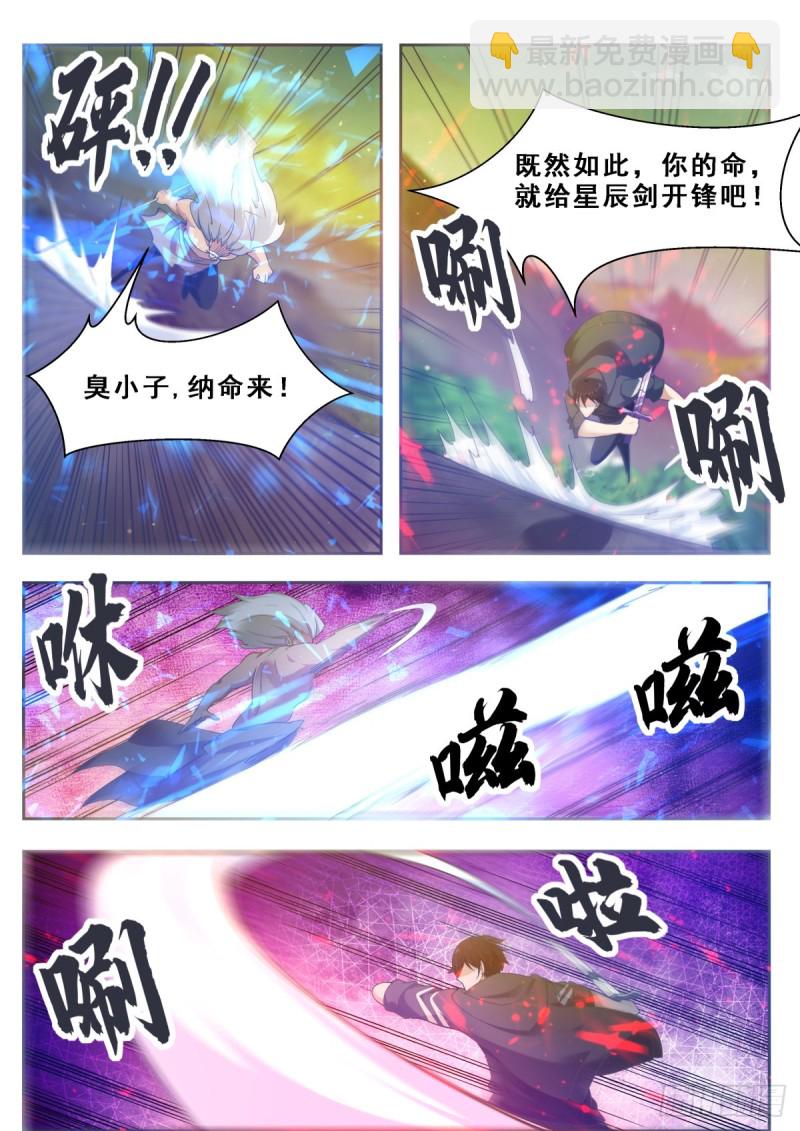 第120话 血染星辰-第121话