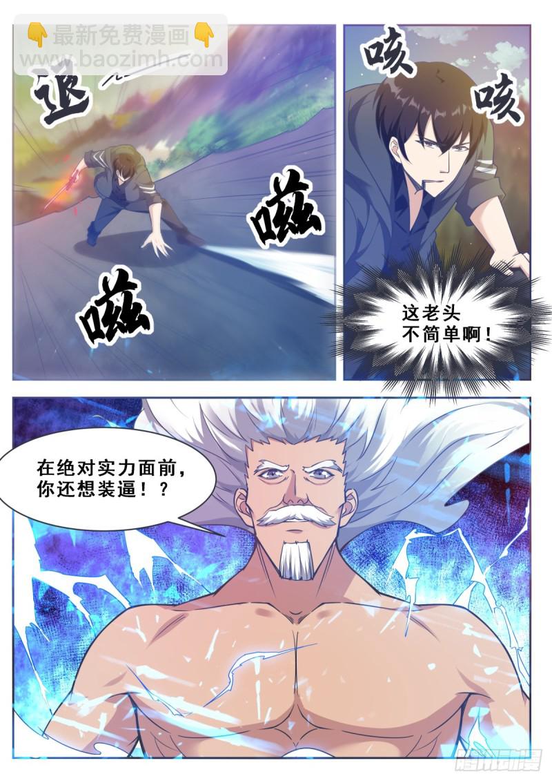 第120话 血染星辰-第121话