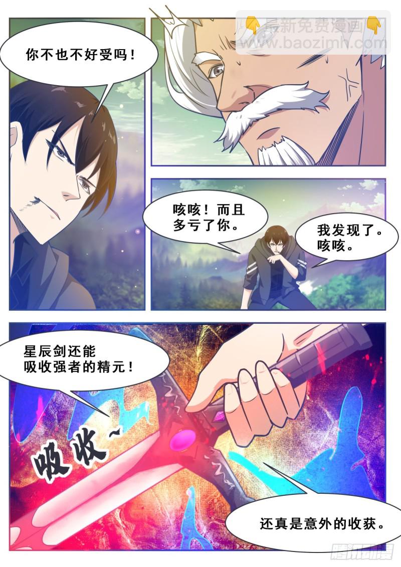 第120话 血染星辰-第121话