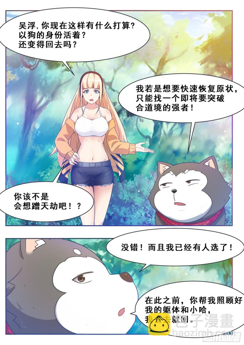 第124话   我是小哈！-第125话