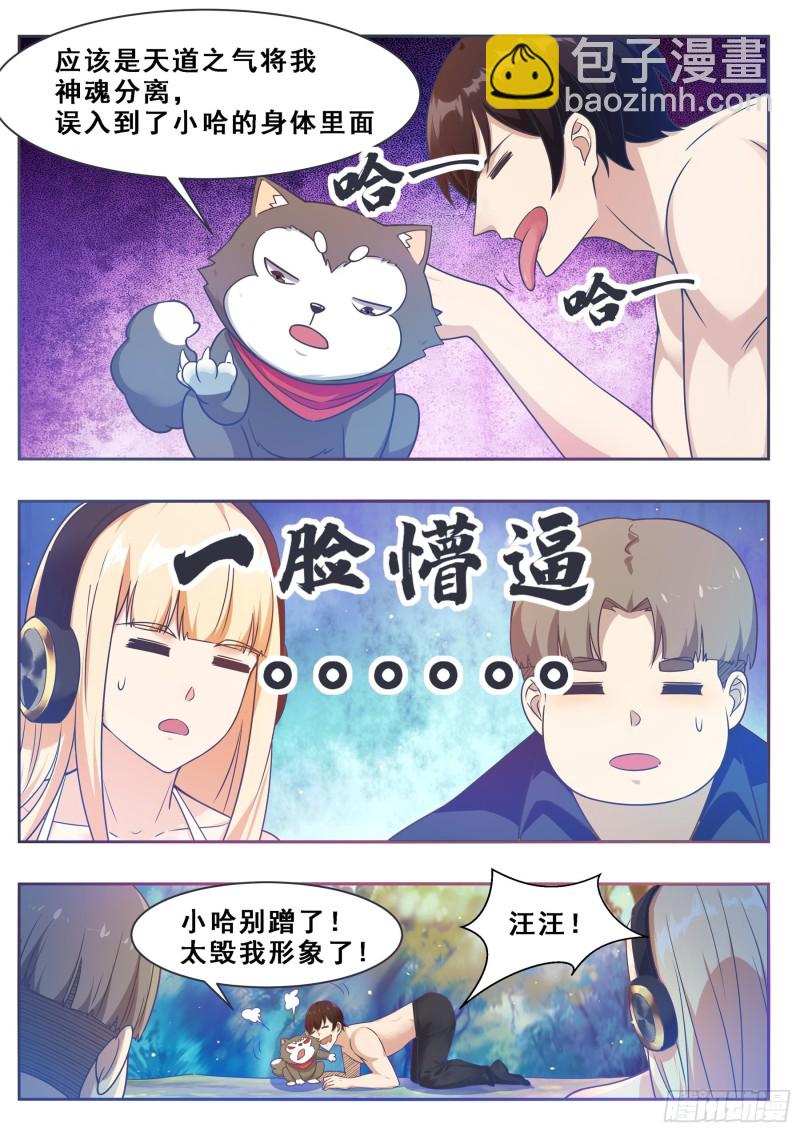 第124话   我是小哈！-第125话