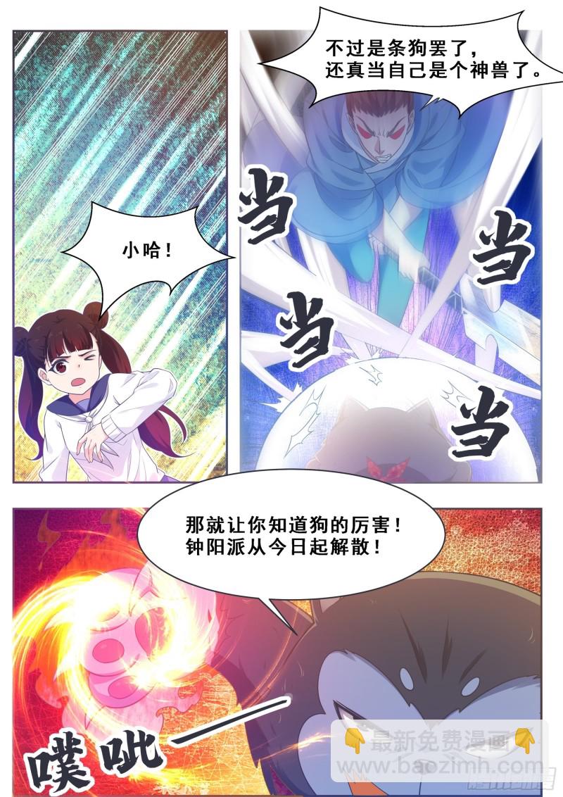第126话 钟阳灭门！-第127话