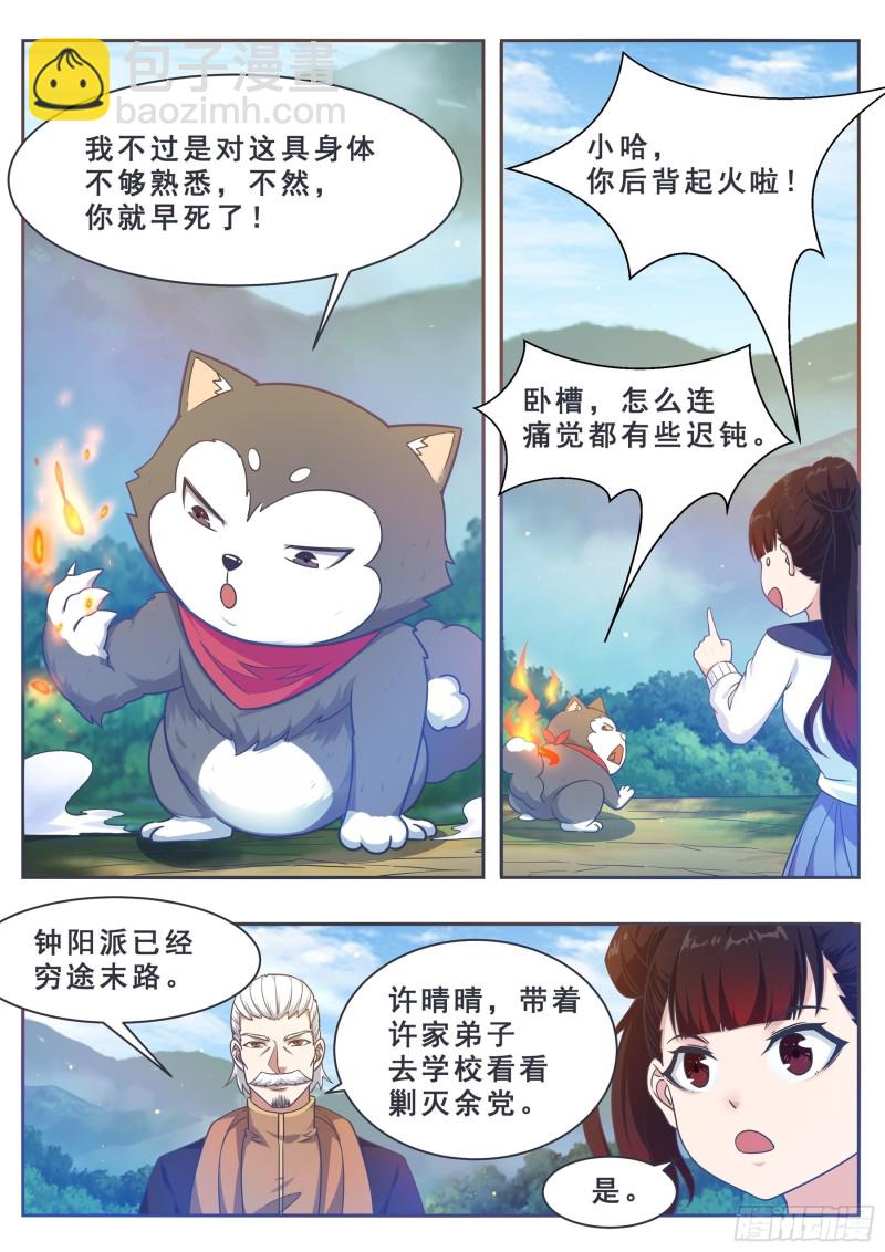 第126话 钟阳灭门！-第127话
