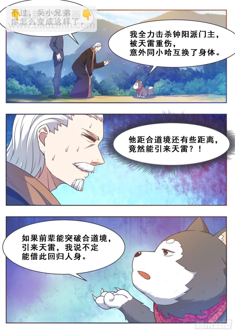 第126话 钟阳灭门！-第127话