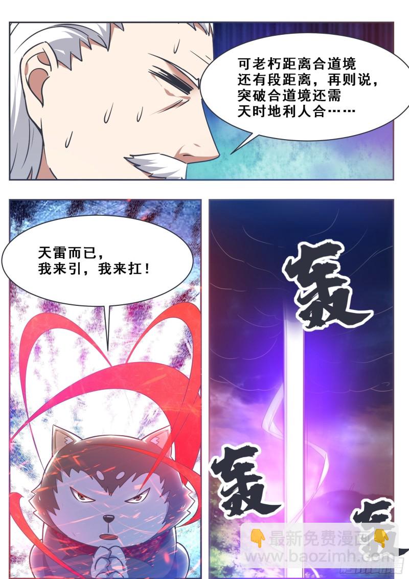 第126话 钟阳灭门！-第127话
